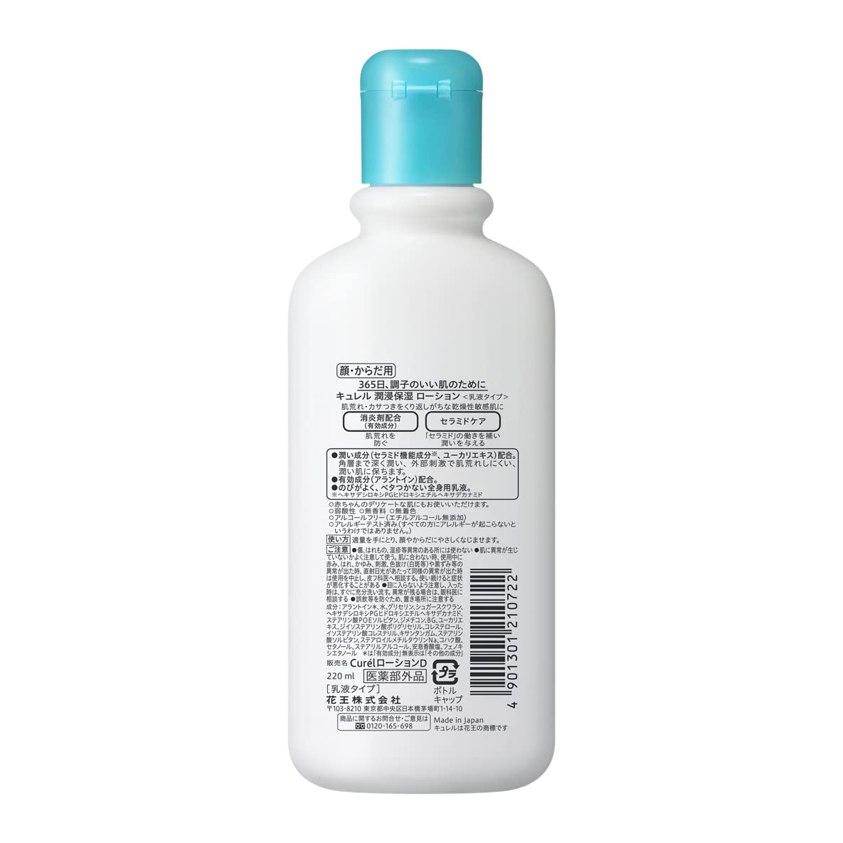 Kao Curel | Skin Care | Moisture Milk Curel lotion 220ml *AF27* - Image 2
