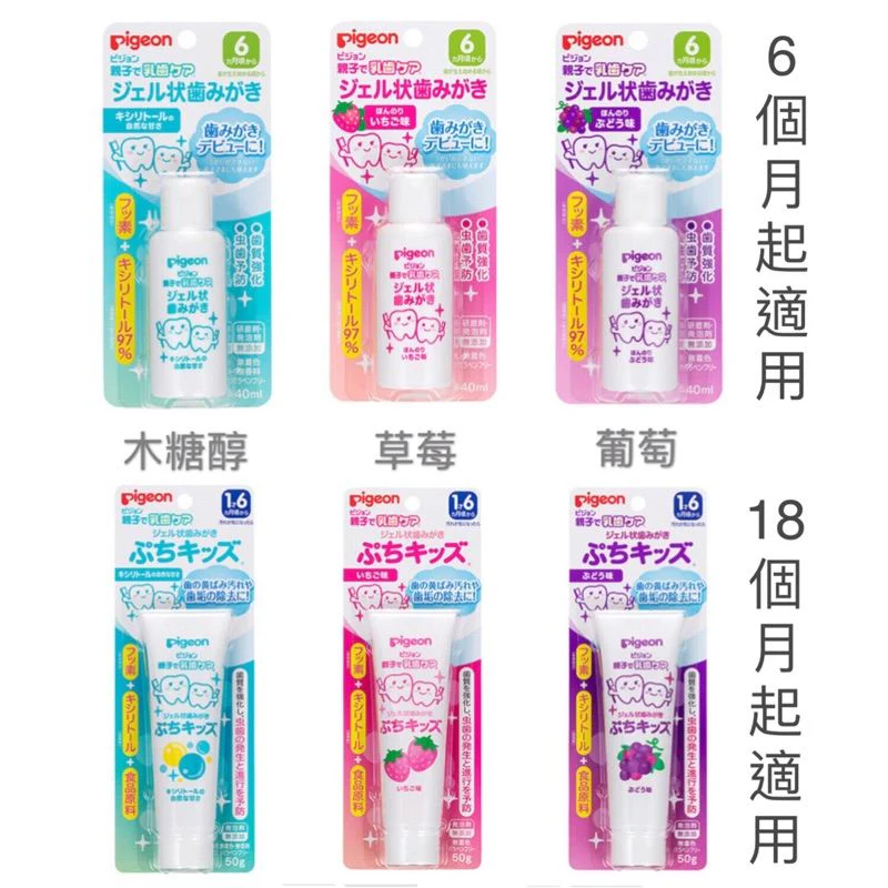 Pigeon Baby Teeth Care Anti-caries Toothpaste