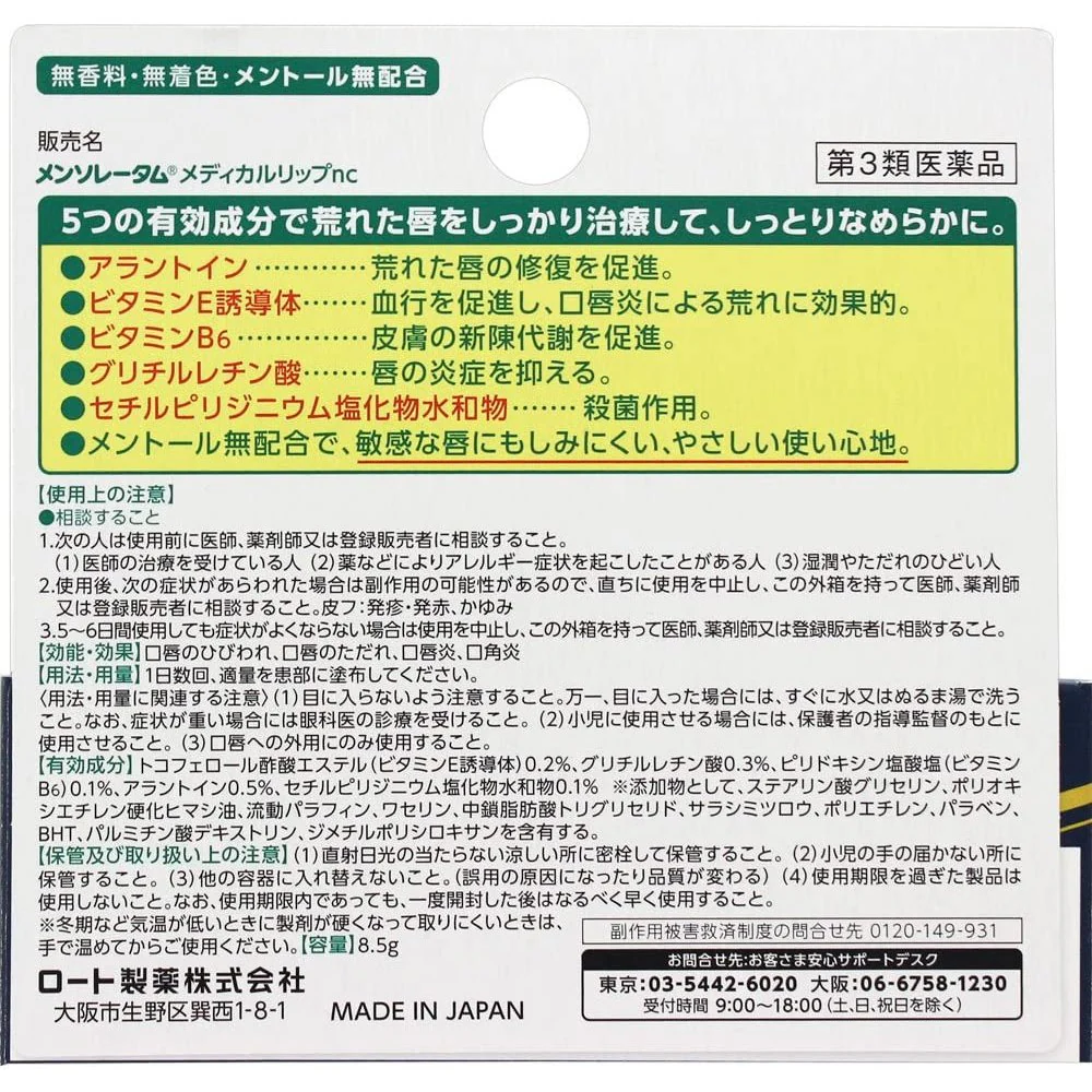 ROHTO Mentholatum Medicated Lip Balm 8.5g - Image 3