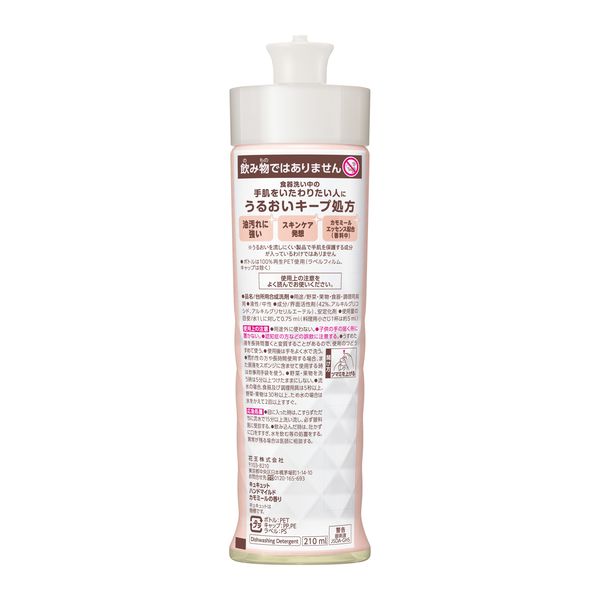 キュキュット ハンドマイルド 本体 210mL 1個 食器用洗剤 花王 - Image 2