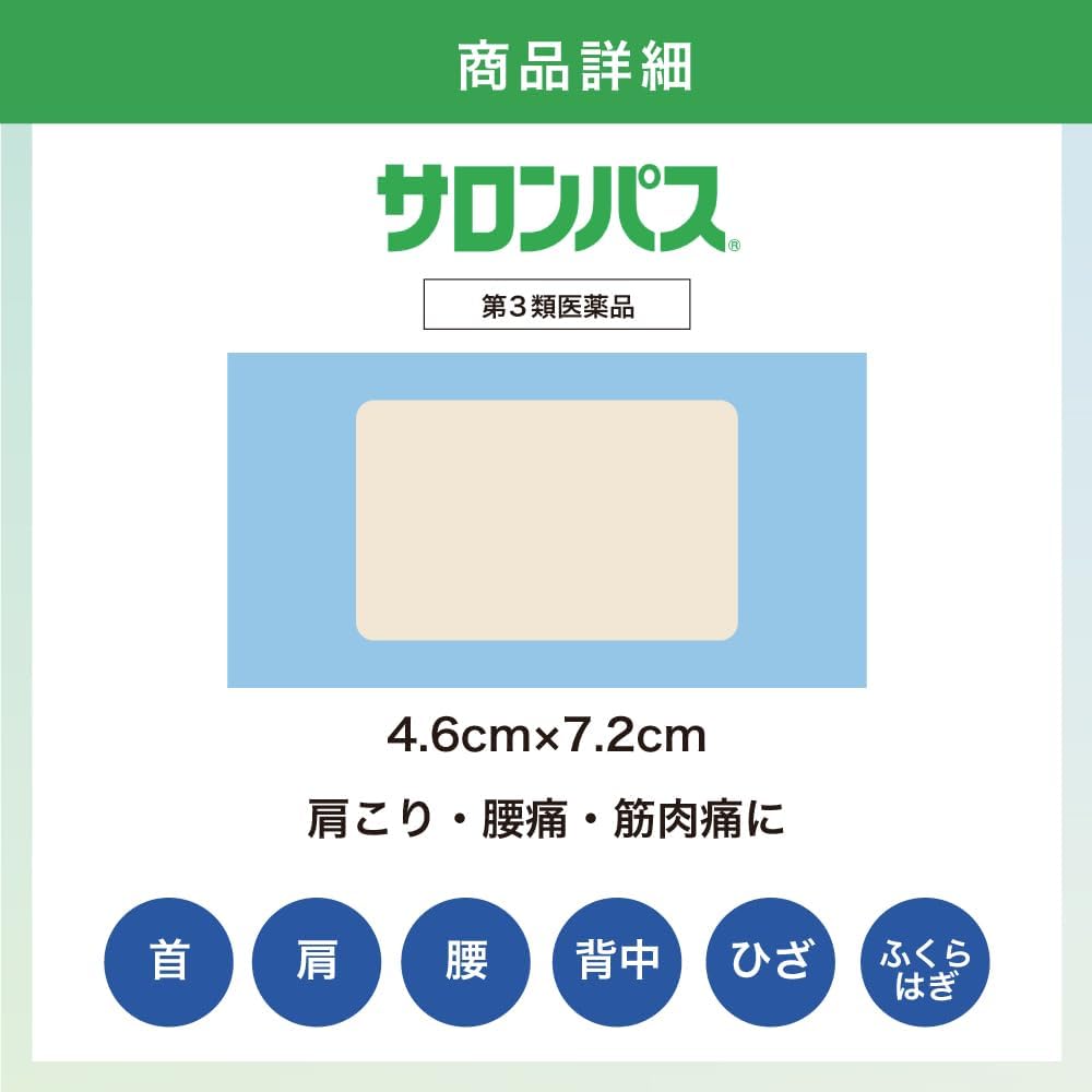 サロンパス 80枚 久光製薬 貼り薬 目立ちにくい 湿布・テープ剤 腰痛 肩の痛み【第3類医薬品】 - Image 2