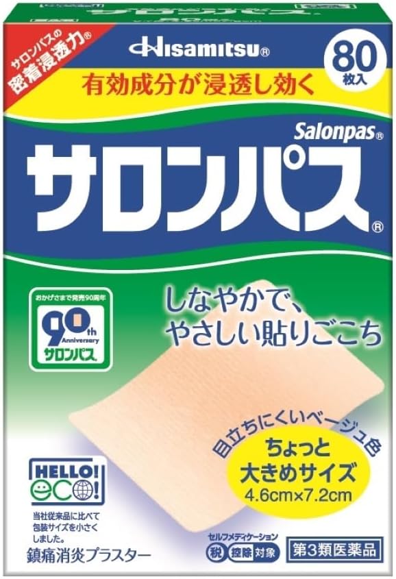 サロンパス 80枚 久光製薬 貼り薬 目立ちにくい 湿布・テープ剤 腰痛 肩の痛み【第3類医薬品】 - Image 9