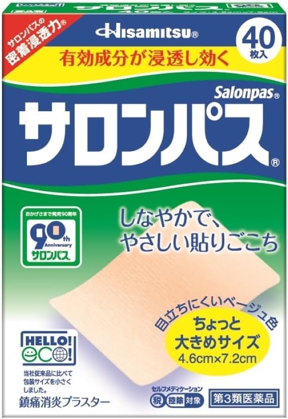 サロンパス 80枚 久光製薬 貼り薬 目立ちにくい 湿布・テープ剤 腰痛 肩の痛み【第3類医薬品】 - Image 10