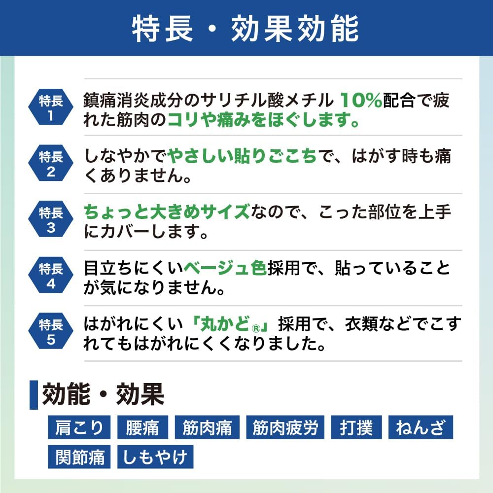 サロンパス 80枚 久光製薬 貼り薬 目立ちにくい 湿布・テープ剤 腰痛 肩の痛み【第3類医薬品】 - Image 8