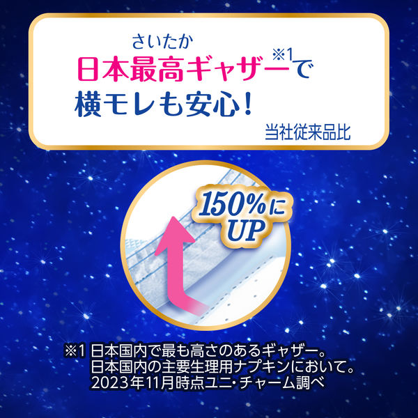 ソフィ超熟睡330 特に多い夜用 羽つき 33cm 1個(14枚入) 生理用ナプキン ユニ・チャーム - Image 5