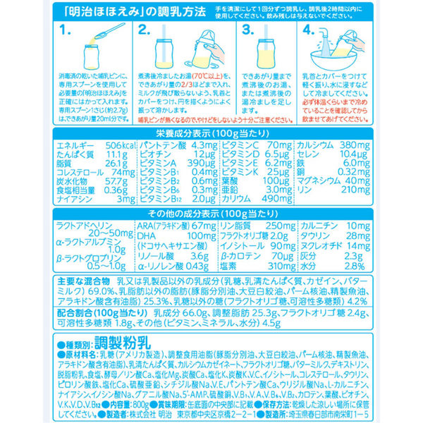 【0ヵ月から】明治ほほえみ(大缶)800g 1缶 明治 粉ミルク - Image 2