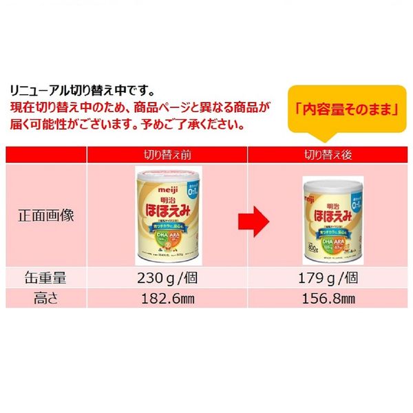【0ヵ月から】明治ほほえみ(大缶)800g 1缶 明治 粉ミルク - Image 5
