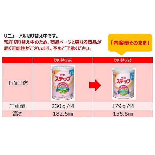 【1歳から】明治ステップ (大缶)800g 1缶 明治 粉ミルク - Image 2
