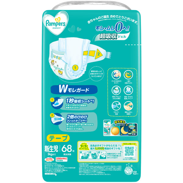 パンパース おむつ テープ 新生児(~5kgまで)1パック(68枚入)さらさらケア スーパージャンボ P&G - Image 2