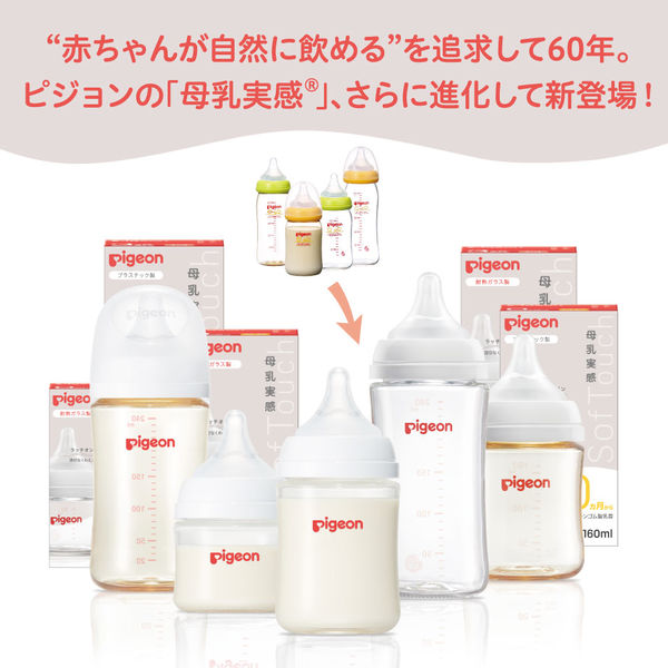 【0か月頃から】ピジョン 母乳実感乳首 新生児 SS / S / M / L - Image 9