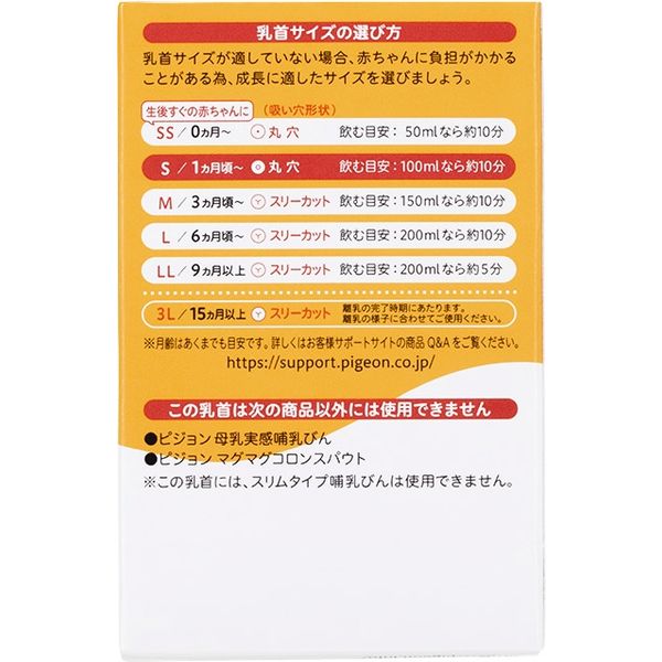 【1か月頃から】ピジョン 母乳実感乳首 S 2個入 - Image 2