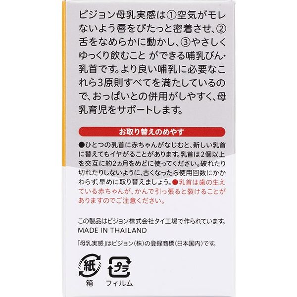 【1か月頃から】ピジョン 母乳実感乳首 S 2個入 - Image 3