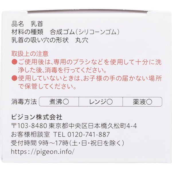 【1か月頃から】ピジョン 母乳実感乳首 S 2個入 - Image 5