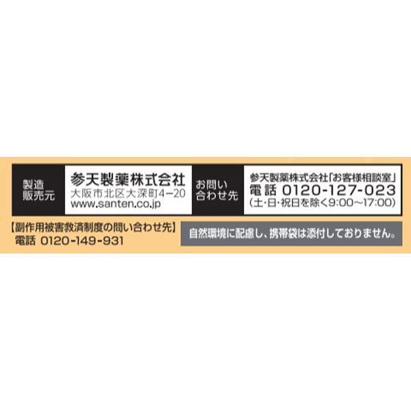 サンテFX Vプラス 12ml 参天製薬 目薬 目の疲れ 充血 目のかゆみ 眼病予防 紫外線などの光線による眼炎【第2類医薬品】 - Image 7