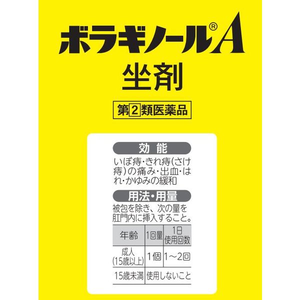 ボラギノールA坐剤 30個 天藤製薬 坐薬 ステロイド配合 痔の痛み・出血・はれ・かゆみ【指定第2類医薬品】 - Image 3