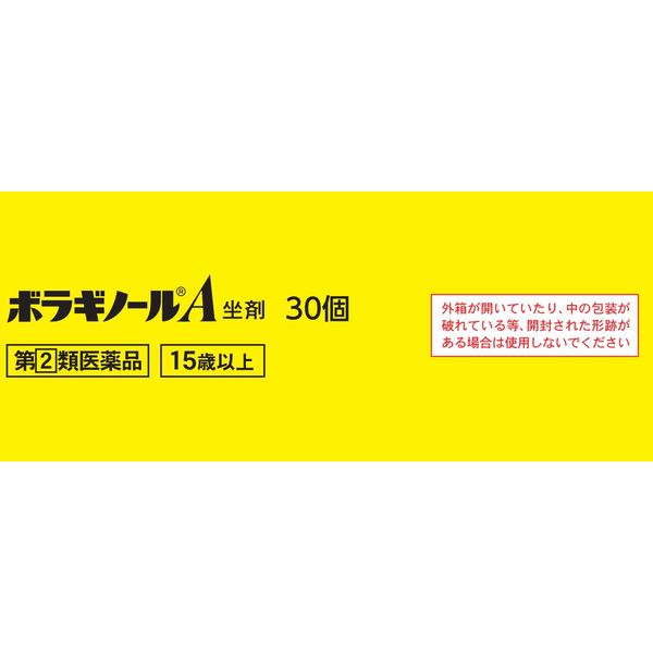 ボラギノールA坐剤 30個 天藤製薬 坐薬 ステロイド配合 痔の痛み・出血・はれ・かゆみ【指定第2類医薬品】 - Image 4
