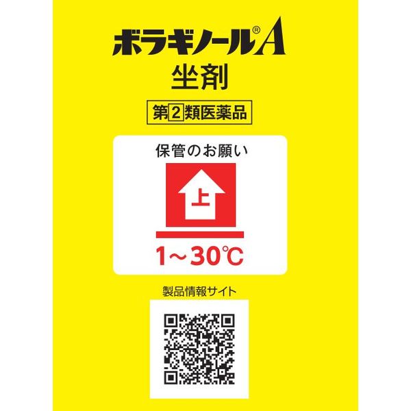 ボラギノールA坐剤 30個 天藤製薬 坐薬 ステロイド配合 痔の痛み・出血・はれ・かゆみ【指定第2類医薬品】 - Image 5