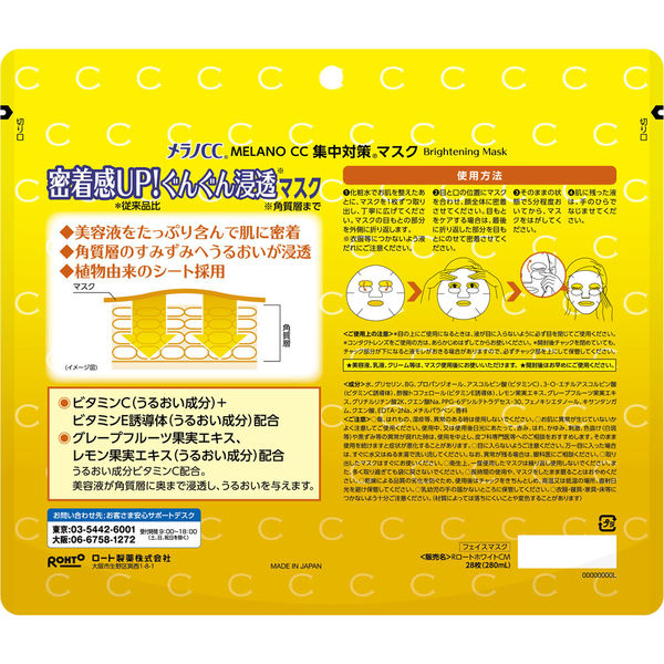 メラノCC 集中対策マスク (大容量 28枚入) ロート製薬 - Image 3