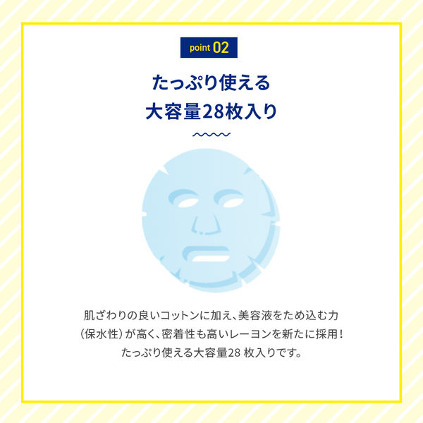 メラノCC 集中対策マスク (大容量 28枚入) ロート製薬 - Image 2