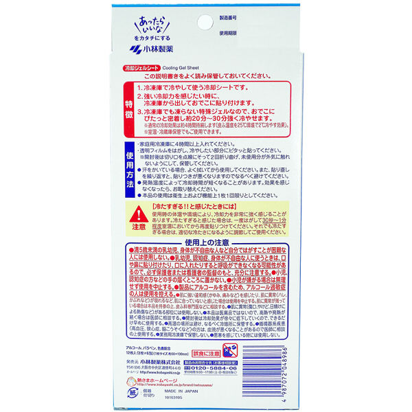 小林製薬 冷凍庫用 熱さまシートストロング 大人用 1箱(12枚入) - Image 3