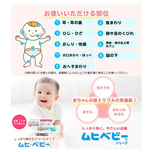 ムヒ・ベビー 15g 池田模範堂 塗り薬 かゆみ止め 虫さされ あせも おむつかぶれ【第3類医薬品】 - Image 5