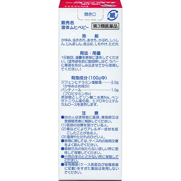 液体ムヒベビー 40ml 池田模範堂 塗り薬 かゆみ止め 虫さされ あせも おむつのかぶれ【第3類医薬品】 - Image 2