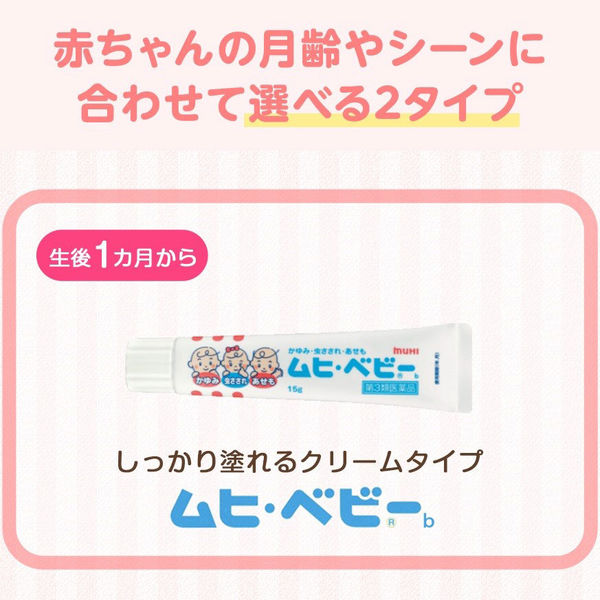 液体ムヒベビー 40ml 池田模範堂 塗り薬 かゆみ止め 虫さされ あせも おむつのかぶれ【第3類医薬品】 - Image 8