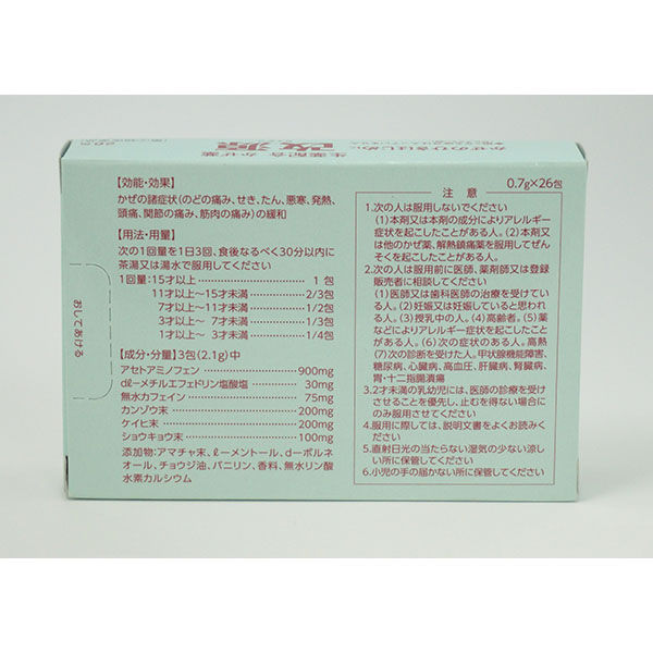 改源 26包 カイゲンファーマ 風邪薬 のどの痛み せき たん 悪寒 発熱 頭痛 関節痛【指定第2類医薬品】 - Image 4