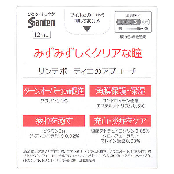 サンテボーティエ 12ml 参天製薬 目薬 目の疲れ 結膜充血 目のかすみ 目のかゆみ 眼病予防【第2類医薬品】 - Image 3
