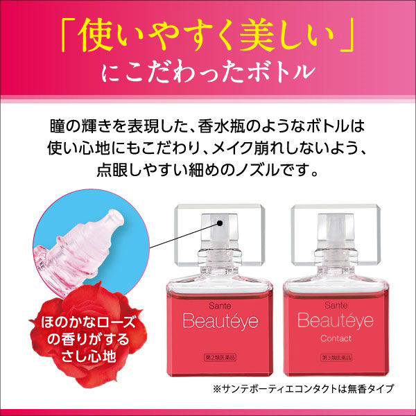 サンテボーティエ 12ml 参天製薬 目薬 目の疲れ 結膜充血 目のかすみ 目のかゆみ 眼病予防【第2類医薬品】 - Image 5