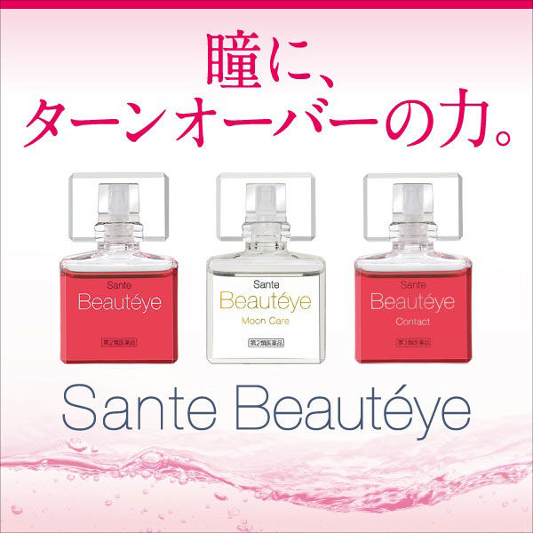 サンテボーティエ 12ml 参天製薬 目薬 目の疲れ 結膜充血 目のかすみ 目のかゆみ 眼病予防【第2類医薬品】 - Image 7