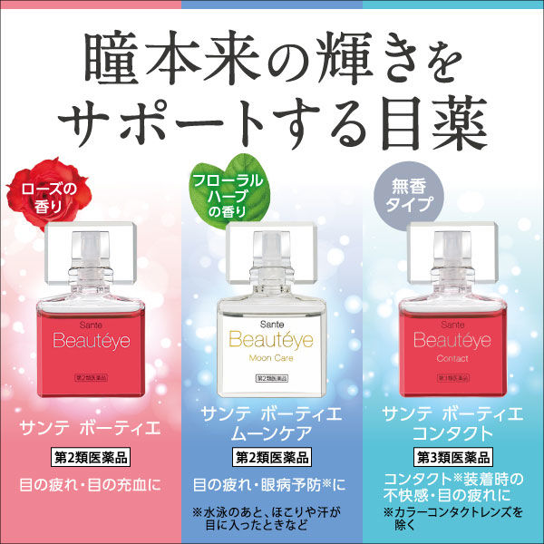 サンテボーティエ 12ml 参天製薬 目薬 目の疲れ 結膜充血 目のかすみ 目のかゆみ 眼病予防【第2類医薬品】 - Image 8