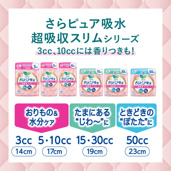 ロリエ さらピュア吸水 超吸収スリム 5cc 大容量サイズ 1パック(80枚入) 花王 - Image 6