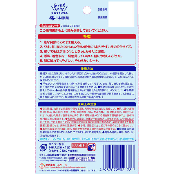 からだに貼る熱さまシート 冷却シート 冷感ツブ配合 1箱(14枚入) 小林製薬 - Image 4