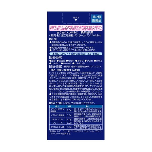 メンタームペンソールHa 70ml 近江兄弟社 冷感 かゆみ 虫さされ【第2類医薬品】 - Image 4