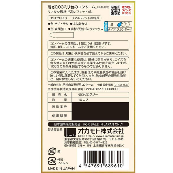 オカモト ゼロゼロスリーリアルフィット003 薄いコンドーム 素肌感覚 避妊具 1箱(10個入) - Image 3