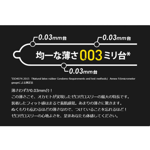 オカモト ゼロゼロスリーリアルフィット003 薄いコンドーム 素肌感覚 避妊具 1箱(10個入) - Image 4