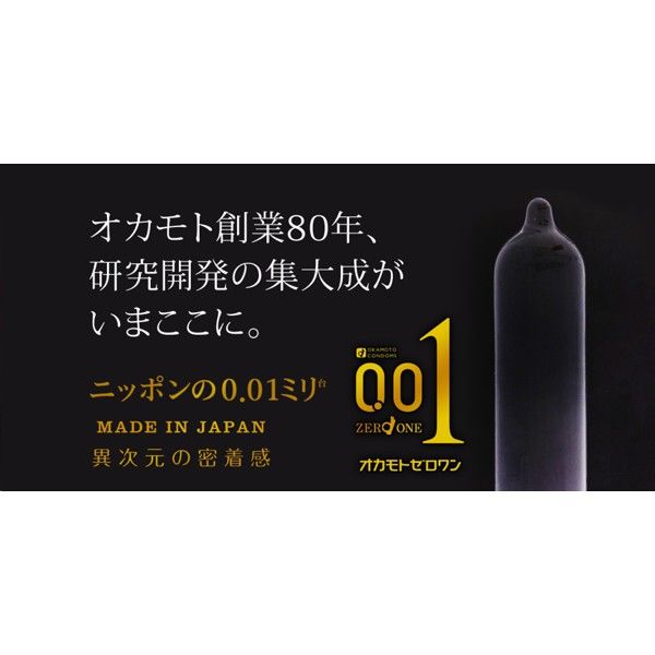オカモト オカモト0.01 (ゼロゼロワン) 1箱(3個入)コンドーム - Image 3