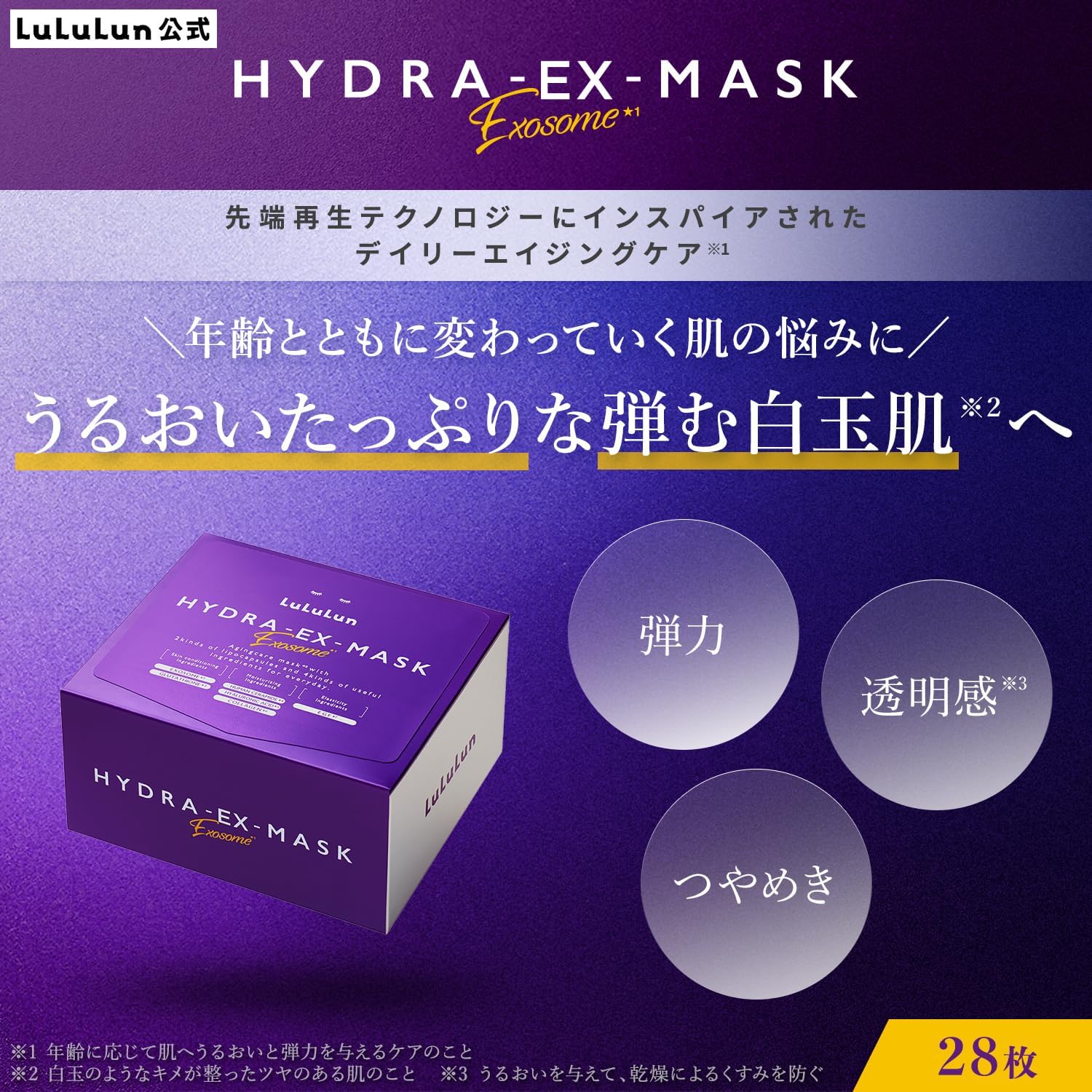 ルルルン ハイドラ EX マスク - Image 5