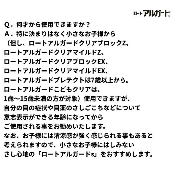ロートアルガード クリアブロックZ 13ml ロート製薬 目薬 花粉 充血 アレルギー かゆみ目 ハウスダスト【第2類医薬品】 - Image 4