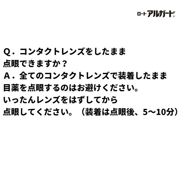 ロートアルガード クリアブロックZ 13ml ロート製薬 目薬 花粉 充血 アレルギー かゆみ目 ハウスダスト【第2類医薬品】 - Image 5