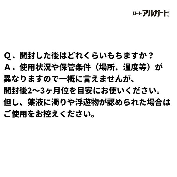 ロートアルガード クリアブロックZ 13ml ロート製薬 目薬 花粉 充血 アレルギー かゆみ目 ハウスダスト【第2類医薬品】 - Image 7