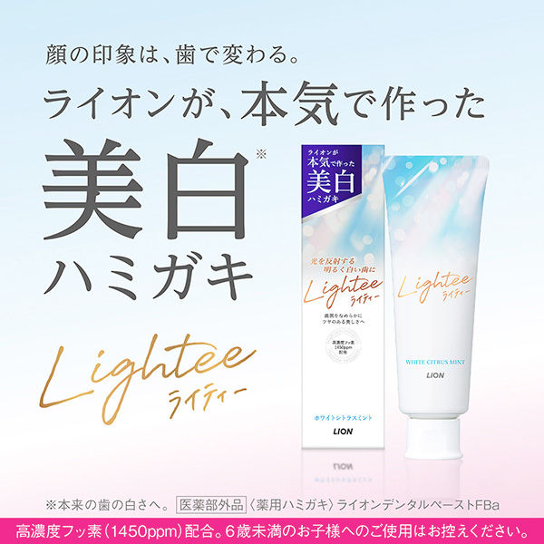 Lightee(ライティー) ホワイトニングケア ホワイトシトラスミント 100g 1本 ライオン 歯磨き粉 口臭予防 美白 - Image 2