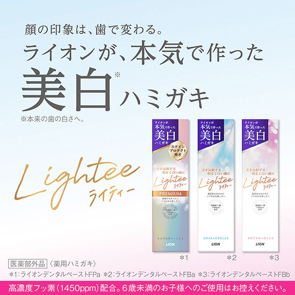 Lightee(ライティー) ホワイトニングケア ホワイトシトラスミント 100g 1本 ライオン 歯磨き粉 口臭予防 美白 - Image 8