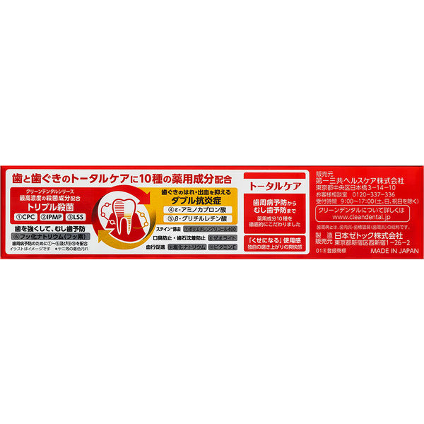 薬用ハミガキ クリーンデンタル トータルケア 歯周病予防 100g 1本 第一三共ヘルスケア - Image 4